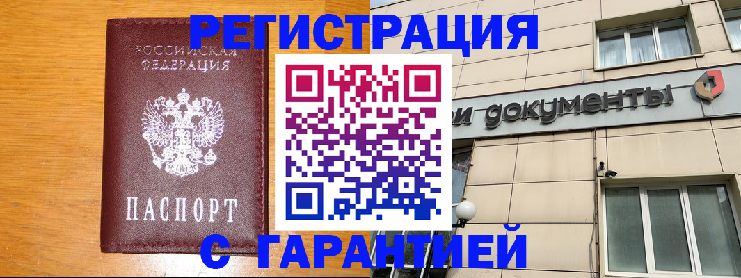 прописка законно в Льгове