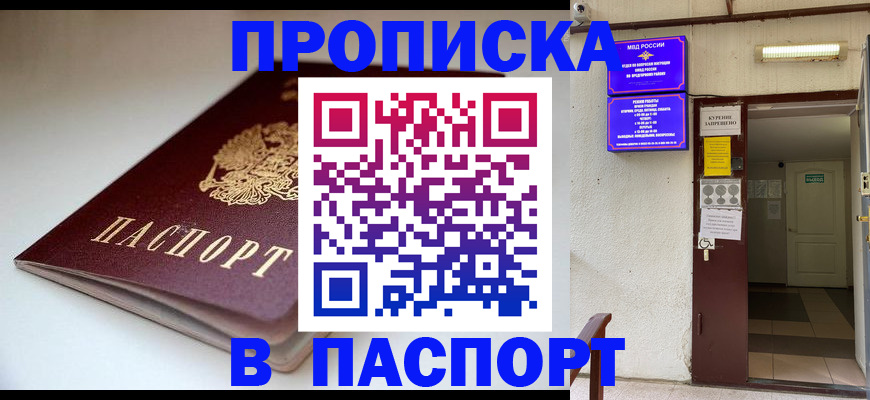 временная регистрация законно в Льгове